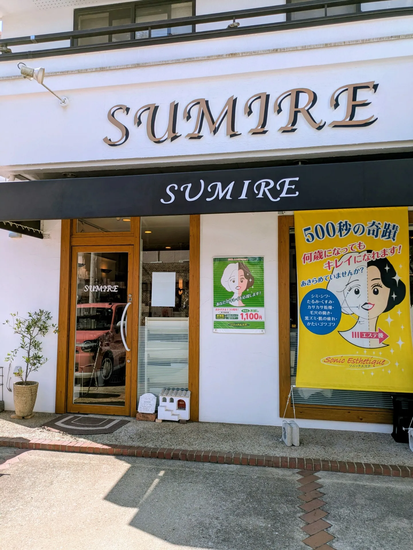 三木市のフェイシャルサロン｢SUMIRE｣